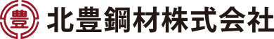 北豊鋼材株式会社